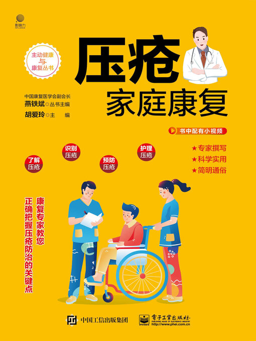 Title details for 压疮家庭康复 by 胡爱玲 - Available